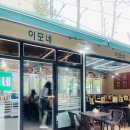 이모네집 | [도봉산 맛집] 이모네집 솔직 후기