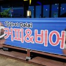 달라이커피