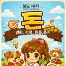 보도 섀퍼의 돈 후기