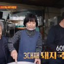 촌집돼지국밥 이미지