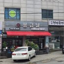 양벌식당