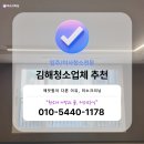베스트크리닝 | 김해청소업체 추천 삼정그린코아더베스트 기존 세대 이사청소 후기