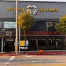 고기굼터 이미지