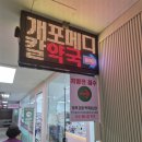 개포메디칼약국 이미지