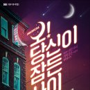 ㈜지승 | [Preview] 모두가 잠든 사이
