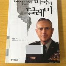 천금성 | 12월 12일에 쓰는 영화 《서울의 봄》과 세 권의 책 이야기
