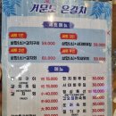 원조낭만포차2번 거문도은갈치 이미지