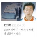 얘들아 연쇄아동성폭행범 김근식 출소 16일 남았다 이미지