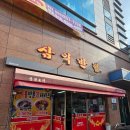 삼익반점 | 대구 북구 중국집 침산동 밥집 맛집 삼익반점