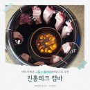 제일캠바부분 | 야외 바베큐 그릴 기름기 쏙 빠지는 항아리바베큐 "진홍테크 캠바" 주택,아파트 가능!