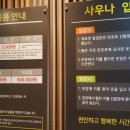 에스알사우나 이미지