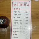 진육식당 | 뚝섬유원지맛집 진육식당 가성비 점심 백반 내돈내산