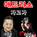 매트리스 - 자고가 (서원섭 & 송주하) 이미지