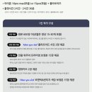 W-3. 아이폰스냅 | 뮤아스냅 계약 후기, 아이폰 스냅 고려사항, 광명무역센터컨벤션 아이폰스냅