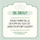 지에스25 동탄원천로점 | 2026년 제26회 BIAF 전국학생만화ㆍ애니메이션 대전 참가 후기-[동탄애니그린미술학원]