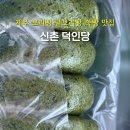 제주 보리빵 맛집 신촌 덕인당 본점 제주도 쑥빵 팥보리빵 추천