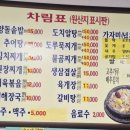 원주즉석추어탕