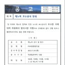 캐노피 보수공사 안내(2023.11.02~11.17) 이미지