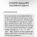 H호스텔 이미지