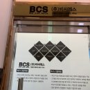 (주)비씨에스 이미지