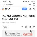 '손자 사망' 급발진 의심 사고…'할머니는 죄가 없다' 종결 이미지