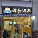 오하루헤어 | 동탄 4살 아이 첫 파마 후기 | 오하루헤어 첫 방문 20% 할인받고 다녀왔어요
