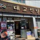 대교식당 네이버블로그
