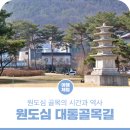 대통 1길 이미지