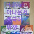 재미있는 초급중국어 이미지