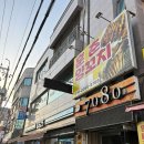 동대사거리 | 경주 성건동 맛집 동대사거리 중식 훈춘양꼬치(지삼선/옥수수온면)