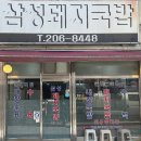 삼성 돼지국밥 | [하단 돼지국밥 맛집] 노포 감성 삼성 돼지국밥 솔직후기