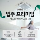 에어컨랜드，설치，이전시스템