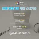 스타교정치과기공소 이미지