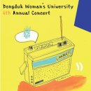 동덕여자대학교 이미지