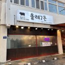 하원로 | 🐷🔥 서귀포고기집 올레칠돈 — 제주서귀포흑돼지 제대로 먹고 온 후기!