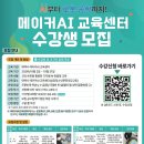 AI교육센터