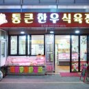 효자식육점 이미지
