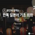 20일 완성 新JLPT 상상 N2(청해) 이미지