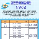 광진문화예술회관 주말 자유수영 가격 이용방법 후기