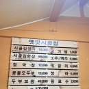 시골집 | 여주 페럼CC 맛집 옛맛시골집 후기｜두부·수육 맛있는 건강한 한상차림