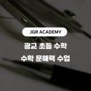 제갈량수학학원