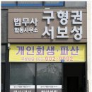 동행법무사사무소 - 도봉구 도봉로168길 23 | 동행법무사사무소