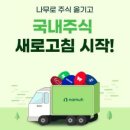 주식회사 스토리나무