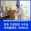 창원방역 사무실에도 필요해요!