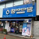 청자다방송정 | 광주 송정역 카페 청자다방 | 메뉴,가격, 주차, 두쫀쿠파는곳