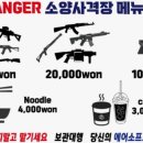 비비탄소양사격장