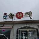 대복무지개송어 | 남양주 송어 <대복 무지개 송어> 후기