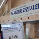 법원도서관 | 2025 제62회 전국도서관대회·전시회 일반 참가 후기💌