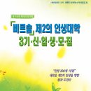 아주대학교 평생학습중심대학추진본부『비르솜: 제2의 인생대학』3기 신입생 모집 이미지