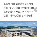 큐팡ㆍ호남권 첨단 물류센타 fc 이미지